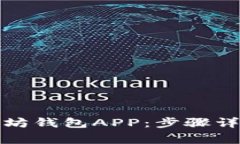 如何下载以太坊钱包APP：