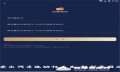 tpWallet卖出代币流动性不足