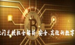 tpWallet闪兑授权全解析：安
