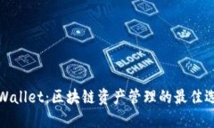TPWallet：区块链资产管理的