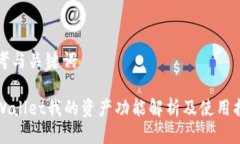 思考与关键词tpWallet我的资