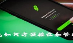 ETH钱包如何方便接收和管