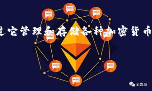 当然可以，tpWallet 是一个与虚拟币相关的数字钱包，用户可以通过它管理和存储各种加密货币。接下来，我将为您设计一个的、相关关键词、内容大纲以及相关问题。


如何安全有效地使用tpWallet管理虚拟币？