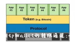 如何查询tpWallet的转账通道