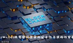 tpWallet账号密码登录的安全