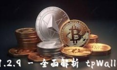 tpWallet官网下载1.2.9 - 全面