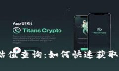 以太坊交易所钱包估值查
