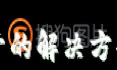 tpWallet无法打开的解决方案