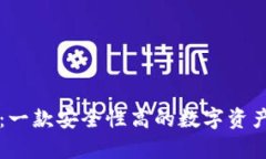 tpWallet：一款安全性高的数