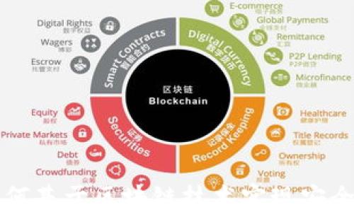 
数字钱包如何基于区块链技术实现安全高效的交易