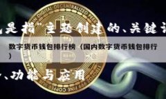 以下是为“区块链K钱包是