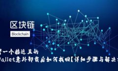思考一个接近且的  tpWal