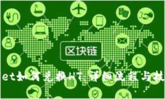 tpWallet如何兑换HT：详细流