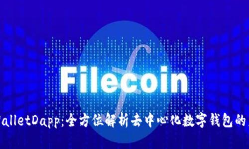 tpWalletDapp：全方位解析去中心化数字钱包的未来