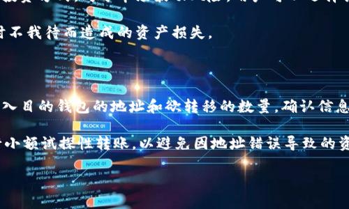 如何安全管理和使用IM钱包中接收到的数十亿代币？

bianxi如何安全管理和使用IM钱包中接收到的数十亿代币/bianxi  
IM钱包, 数十亿代币, 钱包管理, 安全使用/guanjianci  

## 内容主体大纲

1. 引言
   - IM钱包的概述
   - 数十亿代币的含义与价值

2. IM钱包的基本功能
   - 财富存储与管理
   - 简单易用的操作界面

3. 收到数十亿代币的影响
   - 对个人财务健康的影响
   - 可能的投资机会

4. 安全管理IM钱包中的代币
   - 密码保护与二次验证
   - 定期更新钱包软件

5. 使用Received Tokens的策略
   - 交易与转账
   - 投资与代币交易所使用

6. 遇到问题的应对措施
   - 常见问题汇总
   - 快速解决方案

7. 未来的展望
   - 数字货币市场的发展趋势
   - IM钱包在未来的角色

## 详细内容

### 引言

IM钱包是一款被广泛使用的数字货币钱包，因其安全性和易用性受到许多用户的青睐。当用户在IM钱包中收到数十亿代币时，这不仅是数量上的优势，更可能是资产管理和投资策略上的重大变革。在这篇文章中，我们将探讨如何安全管理和有效使用IM钱包中接收到的代币，同时解答相关的常见问题，以帮助用户更好地理解和利用这一财富。

### IM钱包的基本功能

作为一个数字货币钱包，IM钱包提供了多种基本功能，帮助用户存储、管理和转移他们的数字资产。用户可以通过简单的几步操作轻松完成代币的接收、发送和查询，界面设计友好，使得无论是新手用户还是经验丰富的投资者均可以轻松上手。

### 收到数十亿代币的影响

当用户在IM钱包中接收到数十亿代币时，这种数字资产的激增可能会对个人财务产生深远的影响。一方面，用户的总资产价值显著提高，但是随之而来的风险和管理问题也不容忽视。因此，了解这些代币可能带来的投资机会，以及相应的风险管理策略非常重要。

### 安全管理IM钱包中的代币

在拥有数十亿代币的情况下，安全性显得尤为重要。用户应定期更新钱包密码，使用双重验证等安全措施，以保护他们的资产不被盗用。定期检查IM钱包的官方更新，确保软件安全和功能的持续完善，也可以有效降低风险。

### 使用Received Tokens的策略

收到代币后，如何有效地使用这些资产也是许多用户关注的重点。可以通过在交易所进行转接、投资、持有等方式来利用这些代币。用户需要根据市场动态、个人风险承受能力以及市场趋势来选择适合自己的策略。

### 遇到问题的应对措施

在使用IM钱包的过程中，用户可能会遇到各种问题，例如无法接收代币、代币丢失等。通过了解常见问题及相应解决方案，用户可以快速应对这些挑战，确保资产安全和功能正常。

### 未来的展望

随着数字货币市场的不断成熟，IM钱包在其中的角色也将日益重要。用户需要关注市场动态、改进数字资产管理策略，以在未来的市场竞争中获得更大收益。

## 相关问题

### 1. IM钱包如何确保用户的资产安全？

IM钱包采用了一系列安全保护措施，以确保用户的资产安全。首先，IM钱包使用强加密技术来保护用户的数据和交易信息，避免黑客攻击和窃取。其次，用户在进行交易时可开启双重验证功能，这样即使有人获取了用户的密码，也无法未经授权地转移资产。此外，IM钱包定期更新其安全系统，及时修复潜在的安全漏洞，确保用户资产的持续安全。

用户还应采取主动措施保护自己的资产，例如定期更换密码、使用复杂的密码组合、不要将密码告诉他人等。同时，安全意识教育也是至关重要的，用户应了解如何识别钓鱼攻击和网络诈骗，以保护自己的数字资产。

### 2. 如何有效利用在IM钱包中接收到的代币进行投资？

接收到的代币不只是数字资产，更是潜在的投资机会。首先，用户可以通过区分不同代币的市场表现和未来潜力来进行有针对性的投资。研究各项代币的白皮书、团队背景、市场需求等信息，这能帮助用户做出更明智的投资决策。

另外，用户还可以利用技术分析工具来预测市场趋势，从而选择最佳的买入和卖出时机。有些用户也选择分散投资，将代币投入多个项目，以降低整体投资风险。此外，定期的市场分析和行业新闻追踪也是获取信息、修改策略的重要手段。

### 3. IM钱包的币种转换是否收费？费用如何计算？

IM钱包中的币种转换通常根据市场汇率进行，可以有一定的手续费，这些费用通常取决于转换金额及涉及的币种。IM钱包会在交易前向用户显示相关费用和汇率，用户在决定进行转换时，最好先了解相关费用，这样可以避免不必要的支出。

用户可以在IM钱包中查看各项服务的收费标准，了解不同情况的费用计算方式。此外，考虑到各种交易所和平台的不同费用结构，用户应选择适合的转账或交易方式，以减少转换成本。

### 4. IM钱包可以存储哪些类型的代币？

IM钱包支持多种主流数字货币和代币，包括比特币、以太坊、Ripple、USDT等。用户在使用IM钱包之前，可以在官网或应用内查看支持的币种列表。对于用户而言，选择一个支持自己所持有的代币的钱包非常重要，这样可以确保在需要转账或交易时无需再寻找其他服务。

如果用户持有的是不支持的代币，可以考虑通过交易所或者其他类型的钱包进行存储。需注意，使用多个钱包可能会增加管理复杂性，用户应定期审计自己的资产，以确保其安全。

### 5. 如何处理IM钱包中的潜在风险？

用户在使用IM钱包时，需要识别和管理多种潜在风险，例如市场波动、技术风险和安全风险。用户首先需要了解自己的风险承受能力，选择适合自己的投资方式。对于市场波动风险，用户可以选择长期持有稳定型代币，为自己获取更宽松的收益空间。

在面对技术风险时，用户应确保使用最新的IM钱包版本，并定期备份钱包数据。同时，关注正规的区块链资讯，及时了解技术进展与安全警报，避免因时不我待而造成的资产损失。

### 6. 如何将IM钱包中的代币转移到其他平台或钱包？

将IM钱包中的代币转移到其他平台或钱包是一项相对简单的操作。首先，用户需在IM钱包中找到要转移的代币，选择“发送”或“转账”选项。接下来，输入目的钱包的地址和欲转移的数量，确认信息无误后提交交易。不同的代币可能需要相应的手续费，用户在转账前应确保自己的账户里有足够的余额。

在进行转账时，用户需确保目的钱包地址的准确性。建议直接复制粘贴地址，并再次确认，确保转账过程的顺利进行。此外，建议在转账大额资产时进行小额试探性转账，以避免因地址错误导致的资产损失。

以上是针对IM钱包中接收到数十亿代币的管理和使用的详细探讨。如果您有更多问题或需要进一步的咨询，请随时联系专业人士或官方客服。