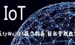 思考  最新版tpWallet操作指