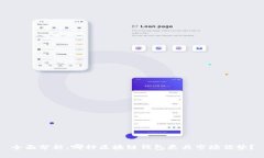全面分析：哪种区块链钱