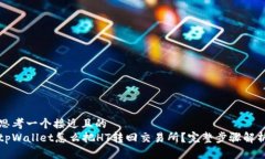 思考一个接近且的  tpWal