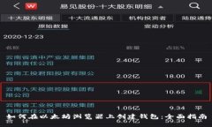 如何在以太坊浏览器上创