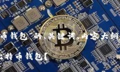 以下是针对“外网加密比