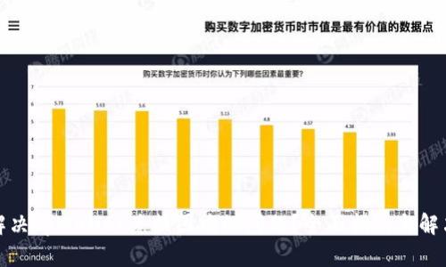 如何解决tpWallet兑换困难的问题？全面指南与解决方案