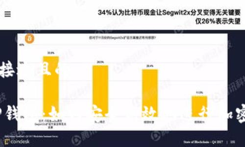 思考一个接近且的

OKEx与TP钱包：如何安全高效地进行加密货币交易