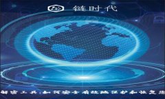 比特币钱包解密工具：如