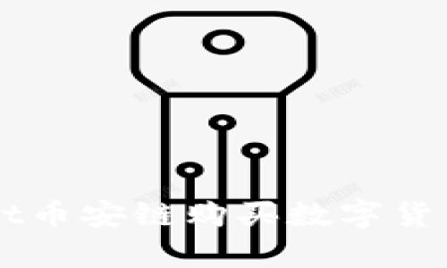 新版tpWallet币安链购买数字货币的全面指南
