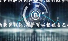   比特币存储钱包的全面解