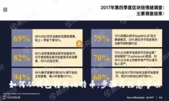 如何从钱包转出比特币：