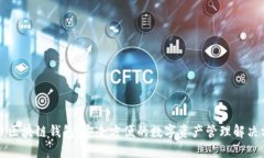 幻核区块链钱包：安全方