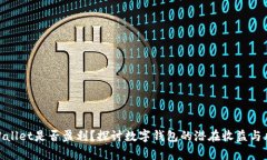 tpWallet是否盈利？探讨数字
