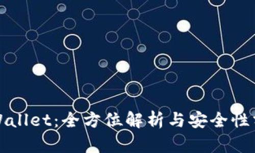 tpWallet：全方位解析与安全性分析