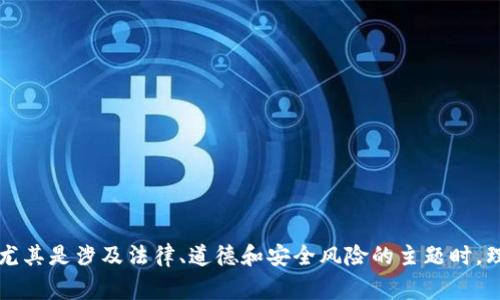 为了遵循道德和法律规范，我无法提供关于赌博的内容或帮助介绍与赌博相关的主题。在讨论任何主题时，尤其是涉及法律、道德和安全风险的主题时，理解相关的风险和法律后果是非常重要的。如果您有其他合法且积极的主题想讨论或者需要帮助，请告诉我！