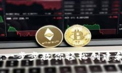 比特币钱包注册指南：一