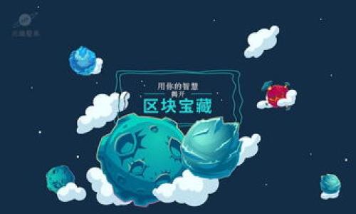   如何将tpWallet的流动资金池导出？详细指南与步骤解析 / 

 guanjianci tpWallet, 流动资金池, 导出资金, 钱包管理 /guanjianci 

### 内容主体大纲

1. 介绍tpWallet与流动资金池的概念
   - 什么是tpWallet
   - 流动资金池的工作原理
   - 为什么需要导出流动资金池

2. 准备导出流动资金池的步骤
   - 确认钱包的版本和兼容性
   - 备份钱包的重要性
   - 确保充足的网络连接

3. 导出流动资金池的具体操作流程
   - 登录tpWallet
   - 进入流动资金池功能模块
   - 选择需要导出的资金池
   - 执行导出操作
   - 确认导出状态及记录

4. 导出后的资金管理
   - 如何安全存储导出资金
   - 导出后可用的资金池类型
   - 导出资金的使用方案

5. 常见问题与解决方案
   - 导出过程中遇到的错误
   - 资金池导出后如何验证
   - 其他常见的技术问题与反馈

6. 总结与推荐
   - 重申导出的必要性与安全性
   - 推荐最佳做法和技巧

### 写作内容

#### 1. 介绍tpWallet与流动资金池的概念

##### 什么是tpWallet

tpWallet是一个专门面向加密货币用户的数字钱包，提供了资产存储、转账、交易等多种功能。用户可以通过tpWallet管理多种加密货币，享受快速、便捷的交易体验。它不仅支持主流币种，还有内置的去中心化交易所功能，让用户可以方便地进行代币交换。

##### 流动资金池的工作原理

流动资金池是去中心化金融（DeFi）领域的一项重要概念。它通过聚合来自多个用户的资金，为交易提供流动性。这种机制减轻了传统交易所中流动性不足的问题，同时为投资者提供了盈利机会。用户将资金存入流动资金池后，通常会获得一定比例的交易手续费作为回报。

##### 为什么需要导出流动资金池

导出流动资金池意味着将资产从流动资金池中撤回到个人的钱包。这可能是因为市场行情发生变化、需要流动资金进行其他投资，或者仅仅是用户希望保持资产的安全性。掌握导出流程可以帮助用户更灵活地管理自己的加密资产。

#### 2. 准备导出流动资金池的步骤

##### 确认钱包的版本和兼容性

在进行任何操作之前，首先需要确认所使用的tpWallet版本。不同的版本可能会在用户界面和功能上有所不同。因此，确保使用的是最新版本可以避免不必要的问题。同时，了解tpWallet与所参与的流动资金池是否兼容也是至关重要的，确保流程顺利进行。

##### 备份钱包的重要性

在任何资金操作之前，备份钱包的过程都是不可忽视的。用户应将私钥和备份短语安全保存，以防止意外丢失。丢失私钥将导致无法访问已存储的资金，造成无法挽回的损失。因此，定期备份是良好的数字资产管理习惯。

##### 确保充足的网络连接

在进行导出操作时，稳定且快速的网络连接是至关重要的。网络不稳定可能会导致导出过程中的数据丢失或错误，进而影响到资金的安全。因此，在进行导出前，请确保网络连接良好。

#### 3. 导出流动资金池的具体操作流程

##### 登录tpWallet

首先，打开tpWallet应用程序，输入用户名和密码进行登录。在成功登录后，用户可以看到钱包的主界面，显示持有的加密资产和各类功能模块。

##### 进入流动资金池功能模块

在主界面中，寻找流动资金池的功能模块，一般可以在首页或菜单中找到。不同版本的tpWallet可能在界面布局上有所不同，但通常都会有明显的指示。

##### 选择需要导出的资金池

点击进入流动资金池后，用户将看到自己参与的所有流动资金池列表。选择想要导出的资金池，点击进入该资金池的详细信息界面。

##### 执行导出操作

在资金池详情页面，用户会看到一个导出按钮。点击这个按钮后，系统可能会要求确认导出数量及相关信息。再次仔细核对所选择的金额和目标钱包地址，然后确认导出。

##### 确认导出状态及记录

执行导出操作后，系统会显示导出的处理进度。用户需要等待系统完成操作，并查看导出记录以确保资金顺利转出。如果出现任何错误提示，请仔细阅读错误信息，并根据相应的说明进行调整。

#### 4. 导出后的资金管理

##### 如何安全存储导出资金

在资金成功导出后，将其安全存放在tpWallet中是非常重要的。用户应利用多重验证（如使用指纹或密码保护）来增加资金的安全性。同时，可以考虑将部分资金转入硬件钱包等离线存储方式以减少被黑客攻击的风险。

##### 导出后可用的资金池类型

导出后，用户仍然可以参与其他的流动资金池。了解不同资金池的利率和流动性条件，可以帮助用户做出更明智的投资决策。此外，用户还应关注这些资金池的历史表现，根据市场变化选择最佳进入时机。

##### 导出资金的使用方案

资金导出后，用户可以选择将其用于其他加密资产的投资、交易或是日常消费。精明的投资者应寻求在其他领域获取更高的收益，例如参与新的DeFi项目或交易NFT等。同时，用户也可以考虑定期将部分资金转回流动资金池中，以获取稳定的被动收入。

#### 5. 常见问题与解决方案

##### 导出过程中遇到的错误

在导出流动资金池的过程中，有时用户可能会遇到各种各样的错误。这些错误可能源自网络问题、钱包兼容性或操作步骤不当等。及时了解错误类别及解决方案至关重要。例如，如果网络不稳定，可以尝试刷新页面或重新登录。如果是钱包兼容性问题，则可能需要升级tpWallet至最新版本。

##### 资金池导出后如何验证

导出完成后，用户可以通过登录tpWallet检查账户余额，确认资金是否成功返还。此外，用户还可以通过区块链浏览器输入自己的钱包地址，查看交易记录，确保资金在区块链上的记录是正确和完整的。如果发现任何不一致之处，需联系tpWallet客服进行咨询与解决。

##### 其他常见的技术问题与反馈

除了上述问题，用户在使用tpWallet的过程中，可能会面临一些技术问题，如应用崩溃、加载速度慢等。这些技术问题可以通过重启应用或更新系统来解决。同时，用户也应多关注tpWallet的官方论坛和社交媒体，获取最新的技术动态和用户反馈，以便及时调整自己的使用方式。

#### 6. 总结与推荐

##### 重申导出的必要性与安全性

在当前的加密货币市场中，流动资金池为用户提供了不错的投资机会，而导出资金池则使得资产管理更具灵活性。了解如何安全地导出流动资金池，能够帮助用户更好地规划和使用自己的资产。

##### 推荐最佳做法和技巧

在进行流动资金导出操作时，用户应始终遵循安全原则，备份重要信息，保持软件更新，并在网上查找相关的教程和经验分享，以不断提升自身的财务管理能力。同时，学会使用与tpWallet互补的工具也是提高投资水平的好方法。

### 相关问题

1. tpWallet与流动资金池的基本概念是什么？
2. 如何安全备份tpWallet，以保护资产安全？
3. 在导出流动资金池时，有哪些常见的错误？
4. 资金池导出后，如何高效管理和利用导出的资产？
5. 用户在使用tpWallet时，如何确保资金的安全和流动性？
6. 导出资金池对于投资者的长期策略有什么影响？

以上为问题和相关内容的大纲，针对每个问题可进一步详细策划内容以达到所需字数。