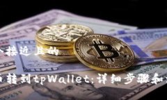 思考一个接近且的如何将