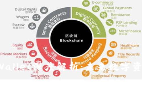 Web3钱包与TPWallet深度解析：未来数字资产管理的新篇章
