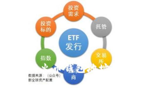 tpWallet与火币钱包地址的区别解析
