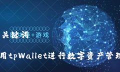 ## 和关键词如何使用tpWa