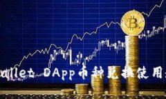 tpWallet DApp币种兑换使用教