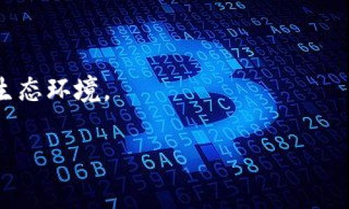    T P钱包出事：如何应对数字资产的风险与挑战  / 

 guanjianci  T P钱包, 数字资产安全, 区块链技术, 钱包风险  /guanjianci 

## 内容主体大纲

1. 引言
   - 数字资产与钱包的定义
   - 近年来数字资产的流行趋势

2. T P钱包概述
   - T P钱包的功能与特点
   - 用户的主要需求和使用场景

3. T P钱包出事的背景
   - 事件起因
   - 相关市场环境

4. T P钱包出现的问题
   - 安全漏洞分析
   - 用户数据泄露风险
   - 事件影响分析

5. 如何避免数字资产钱包的风险
   - 选择安全的钱包
   - 安全使用习惯
   - 定期更新与备份

6. 应对T P钱包出事的措施
   - 用户可以采取的行动
   - 如何进行资产的转移和管理

7. 未来数字资产钱包的发展趋势
   - 保障用户安全的技术
   - 行业监管的必要性

8. 结论
   - 对数字资产投资的建议
   - 用户在数字资产时代的定位

## 引言

在数字货币不断普及的今天，越来越多的人开始关注与之相关的金融工具——数字钱包。与传统金融工具相比，数字钱包的便捷性和高效性让它们在用户中间获得了广泛的应用。然而，随着T P钱包最近出现的一系列问题，用户们开始重新审视数字资产的安全性以及如何应对潜在的风险。

## T P钱包概述

### T P钱包的功能与特点

T P钱包作为一种数字资产管理工具，提供了多种功能，包括资产存储、转账、แลก换等。它的用户界面友好，便于用户操作，并且支持多种数字资产格式，使得用户可以在一个平台上管理多种货币。

### 用户的主要需求和使用场景

在当今的数字经济中，用户对钱包的需求不仅限于存储，更多的是希望在安全的前提下快速进行交易与投资。T P钱包旨在满足这些需求，并提供相关的用户支持与服务。

## T P钱包出事的背景

### 事件起因

近期，T P钱包陆续收到用户反映无法正常访问，部分用户的资产被锁定。这一事件引发了广泛的关注和讨论，为何会发生这样的情况？

### 相关市场环境

在数字资产的市场中，T P钱包并不是孤立的存在。近年来，加密货币的交易量激增，各类数字资产钱包层出不穷，竞争越发激烈。暴露在如此复杂的环境中，安全风险也随之增加。

## T P钱包出现的问题

### 安全漏洞分析

在用户反馈的问题中，大多数都集中于安全性上。有专家指出，T P钱包可能存在未及时更新的安全漏洞，使得黑客得以入侵。这部分内容将对系统漏洞进行深入剖析。

### 用户数据泄露风险

用户的数据泄露不仅影响了资产的安全，更引发了用户对自身隐私的担忧。本节将探讨如何在数字交易中保护个人隐私。

### 事件影响分析

事件的发生不仅影响了用户的信心，也对T P钱包的品牌形象造成了一定损害。尽管公司迅速作出回应，但用户的信任重建并非易事。

## 如何避免数字资产钱包的风险

### 选择安全的钱包

用户在选择数字钱包时应关注哪些安全指标？本节将探讨各种安全钱包的特征。

### 安全使用习惯

用户平时的使用习惯也在一定程度上影响钱包的安全性。通过建立良好的使用习惯，可以有效降低风险。

### 定期更新与备份

定期进行系统更新和数据备份是保障资金安全的重要举措。教用户如何进行有效的更新和备份方案。

## 应对T P钱包出事的措施

### 用户可以采取的行动

当用户发现T P钱包出现问题时，他们应该如何行动以保护自己的资产？这里提供详细指南。

### 如何进行资产的转移和管理

用户迁移资产的步骤、注意事项、以及可用的其他钱包选项将被详细讨论。

## 未来数字资产钱包的发展趋势

### 保障用户安全的技术

针对数字钱包安全问题，未来可能会出现哪些新的技术？本节将对行业的最新技术进行展望。

### 行业监管的必要性

随着数字资产市场的不断壮大，行业监管成为必要。讨论此类监管对用户的影响和潜在的利与弊。

## 结论

随着T P钱包事件的发生，用户们需要对数字资产投资持更加谨慎的态度。在追求收益的同时，我们也应当关注安全性，合理规划自身的数字资产管理。

## 相关问题

### 问题1：T P钱包的主要功能是什么？

功能分析
T P钱包提供了多种功能，包括资产存储、交易以及与其它用户的互动功能。用户可以方便地查看资产的实时变化，进行即时交易，此外，钱包还支持多种资产的交换，极大提高了用户的流动性和便捷性。

### 问题2：如何评估一个数字钱包的安全性？

安全性评估标准
一个数字钱包的安全性可以通过多方面进行评估，包括智能合约的安全审计、用户数据加密技术、以及社区反馈等。用户在选择钱包时，应仔细查阅相关的安全报告和用户体验。

### 问题3：T P钱包出现问题的可能原因是什么？

问题原因分析
在分析T P钱包出事的原因之前，我们需要考虑它的技术架构、运营团队以及市场环境等因素。可能的原因包括系统漏洞、黑客攻击、以及内部管理不善等各种情况，都会直接影响钱包的正常运行。

### 问题4：用户应如何应对数字资产的风险？

风险应对措施
用户在投资数字资产时应当采取一系列的风险控制措施，如选择安全和信誉好的钱包、定期备份私钥、以及保持敏感信息的安全等。此外，将资产多元化也是有效降低风险的方式之一。

### 问题5：T P钱包解决方案是什么？

解决方案探讨
面对T P钱包的突发事件，钱包方应立即采取行动修复漏洞，并给予用户适当的赔偿及技术支持。同时，透明化处理过程，增强用户的信任感，也是解决方案的一部分。

### 问题6：未来数字钱包的发展趋势如何？

未来发展展望
未来数字钱包的发展将更多侧重于用户体验与安全性。同时，随着法规的完善，数字钱包也会与传统金融逐步融合，形成新的金融生态环境。

以上内容将围绕数字资产安全、用户权益和钱包技术展开详细讨论，力求为用户提供有价值的信息与参考。