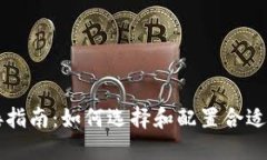虚拟币钱包对接指南：如