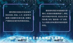 tpWallet能量租赁功能解析及