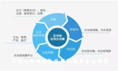 大陆比特币钱包使用指南