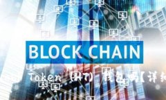 USDT能够转入Huobi Token (HT