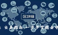 tpWallet NewDex 交易指南：一