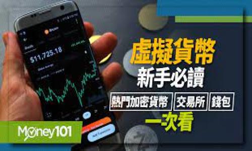 baioti如何选择合适的比特币钱包：全面指南/baioti  
比特币钱包, 比特币存储, 钱包类型, 安全性/guanjianci

## 内容主体大纲

1. **引言**
   - 阐述比特币钱包的重要性
   - 比特币钱包的基本概念

2. **比特币钱包的类型**
   - 热钱包（在线钱包）
   - 冷钱包（离线钱包）
   - 硬件钱包
   - 软件钱包
   - 移动钱包
   - 网络钱包

3. **如何选择比特币钱包**
   - 安全性
   - 用户体验
   - 钱包兼容性
   - 支持的功能
   - 社区与支持

4. **比特币钱包的安全性考量**
   - 私钥管理
   - 钱包备份
   - 多重签名
   - 二次验证
   - 钱包的信誉与历史

5. **市场上流行的比特币钱包推荐**
   - 各类型钱包的优缺点
   - 具体钱包推荐（如：Ledger, Trezor, Exodus等）

6. **常见问题解答**
   - 使用比特币钱包需要支付手续费吗？
   - 比特币钱包会被黑客攻击吗？
   - 如何恢复丢失的比特币钱包？
   - 不同钱包之间的交易流程是否相同？
   - 有哪些比特币钱包是完全免费的？
   - 我如何确保我的比特币钱包安全？

## 正文

### 1. 引言

随着比特币及加密货币的普及，越来越多的人开始关注如何安全地存储和管理自己的数字资产。而比特币钱包作为存放和管理比特币的工具，显得尤为重要。在这篇文章中，我们将深入探讨比特币钱包的选择，以及如何选择合适的比特币钱包。

无论你是交易新手还是经验丰富的比特币投资者，选择合适的钱包都是确保你资产安全的关键。正确的钱包不仅要安全稳固，还要易于使用与访问，本文将帮助你了解各种钱包的特性与功能。

### 2. 比特币钱包的类型

比特币钱包主要分为几种类型，各自有其优缺点，理解这些钱包类型将有助于你选择适合自己的钱包。

#### 2.1 热钱包（在线钱包）

热钱包是指连接到互联网的钱包，能够方便地进行比特币的交易和管理。主要适合频繁交易的用户。

#### 2.2 冷钱包（离线钱包）

冷钱包是指未与互联网连接的钱包，通常能提供更高的安全性，适合长期存储比特币的用户。

#### 2.3 硬件钱包

硬件钱包是一种特殊的冷钱包，通常以USB设备的形式存在，能够安全地存储用户的私钥，推荐给大多数严谨的用户。

#### 2.4 软件钱包

软件钱包可以安装在桌面或移动设备上，用户体验较好，适合普通用户使用，但在安全性上相对热钱包较低。

#### 2.5 移动钱包

基于手机应用的比特币钱包，方便随时使用，适合日常小额交易。

#### 2.6 网络钱包

网络钱包通常由第三方提供服务，用户需谨慎选择提供商以确保安全性。

### 3. 如何选择比特币钱包

选择比特币钱包时，用户需要考虑多个因素，其中以下几点尤其重要。

#### 3.1 安全性

安全性是选择比特币钱包的首要考虑因素，确保选择的钱包具备良好的安全措施，例如私钥加密与备份选项。

#### 3.2 用户体验

用户体验包括钱包操作的便捷性及界面的友好性，易用性更高的钱包有助于减少用户的操作失误。

#### 3.3 钱包兼容性

不同钱包可能对比特币及其他加密货币的支持不同，确保选择的钱包能够兼容多种币种。

#### 3.4 支持的功能

了解钱包具备的功能，比如是否支持多重签名、定期备份等，能帮助用户更好地管理资产。

#### 3.5 社区与支持

一个活跃的社区和良好的客户支持能够为用户提供更多的帮助和建议，避免在使用过程中遇到问题时无处可求。

### 4. 比特币钱包的安全性考量

安全性是每个比特币用户最关心的问题，以下几点是重点考量内容。

#### 4.1 私钥管理

私钥是控制和管理比特币的关键，用户应该了解如何安全地管理和备份私钥。

#### 4.2 钱包备份

定期备份钱包数据是保护资产的重要步骤，使用不同设备进行备份能降低风险。

#### 4.3 多重签名

多重签名功能提供额外的安全性要求，建议在大额交易或长期存储时使用。

#### 4.4 二次验证

对于重要交易，开启二次验证确实能够提升安全性，是值得投资者重点关注的安全特性。

#### 4.5 钱包的信誉与历史

选择具有良好信誉的比特币钱包，可以降低风险，研究其历史记录与社区口碑是必要的。

### 5. 市场上流行的比特币钱包推荐

市面上有许多知名的比特币钱包，各类型钱包都有其优缺点。

#### 5.1 Ledger

Ledger是一款知名的硬件钱包，以其强大的安全性和地位受到用户的青睐，适合长期存储.

#### 5.2 Trezor

Trezor同样是硬件钱包之一，用户体验友好，功能丰富，适合新手和老手。

#### 5.3 Exodus

Exodus是一款软件钱包，界面美观且易于使用，适合普通用户做日常交易。

### 6. 常见问题解答

#### 6.1 使用比特币钱包需要支付手续费吗？

使用比特币钱包需要支付手续费吗？

在交易比特币时，确实存在一定的手续费。通常来讲，这些手续费是为了激励矿工将你的交易包含在区块中，从而确保交易的顺利完成。手续费的高低与区块链网络的拥堵程度有关，网络越拥堵，手续费就越高。此外，不同的钱包服务提供商可能会对服务收取额外费用，因此在选择钱包时用户需关注这方面的信息。

有些钱包允许用户自定义手续费，用户根据急需程度自行调整，比如在网络高峰期用户可以适量增加手续费以加快交易确认.

#### 6.2 比特币钱包会被黑客攻击吗？

比特币钱包会被黑客攻击吗？

虽然比特币的区块链技术极为先进，但钱包依然面临潜在黑客攻击风险，尤其是热钱包，因为它们始终与互联网连接。投资者应时刻保持警惕，避免将大量比特币存放在热钱包中。

而冷钱包则提供了更高的安全性，因其不与网络直接连接；然而，一旦用户的私钥或恢复种子被盗，资金依然会面临风险。因此，保护好私钥，并定期备份钱包数据是十分重要的。选择知名安全性高的钱包品牌，使用多重签名与二次验证功能同样重要。

#### 6.3 如何恢复丢失的比特币钱包？

如何恢复丢失的比特币钱包？

比特币钱包丢失的情况多是由于删除应用或盗窃造成。大多数钱包提供了恢复功能，通常需借助于用户在创建时获得的恢复助记词或者私钥。只需下载相同或兼容的钱包应用，并依照指导步骤输入恢复助记词，就能恢复钱包的访问权限，同时能获取到资产。

因此，创建钱包时，用户应该记录下助记词并妥善保管，避免遗失。此外，使用冷钱包存储也能够有效预防因软件故障导致的钱包丢失风险。

#### 6.4 不同钱包之间的交易流程是否相同？

不同钱包之间的交易流程是否相同？

在本质上，不同钱包之间的交易流程是相似的，主要包括输入接收地址、选择交易金额以及确认交易等步骤。不过，具体的操作界面和用户体验可能会因钱包类型和开发商而有所不同。例如，某些钱包可能提供图形化界面，适合新手用户，而其他高级功能可能会导致界面相对复杂。

在实际使用中，用户需根据自己的需求及熟悉度选择合适的钱包。同时要注意不同钱包的交易手续费及确认时间的差异，这在急用场合时尤其重要。

#### 6.5 有哪些比特币钱包是完全免费的？

有哪些比特币钱包是完全免费的？

市场上有很多比特币钱包提供免费服务，包括热钱包、软件钱包和移动钱包。比特币核心钱包、Exodus、Trust Wallet、Coinbase等均为用户提供免费注册和钱包服务。但需要注意的是，尽管这些钱包的使用不收取费用，在进行交易时还是会产生网络手续费。用户应根据自己的需求，以及对安全性的考虑，选择最合适的 վստահենեկավոր钱包。同时，考虑到事件发展的不确定性，免费的服务可能在未来会有所变动。

为安全起见，用户还应谨慎选择钱包，而非只关注其是否免费，良好的用户口碑和安全防护措施同样至关重要。

#### 6.6 我如何确保我的比特币钱包安全？

我如何确保我的比特币钱包安全？

确保比特币钱包安全的方式有很多，首先是选择提供高安全性的加密钱包（最好使用冷钱包），其次是要定期对钱包进行备份。利用硬件钱包时，用户应保持其固件和软件的更新，以防止黑客攻击。

启用多重签名和二次验证功能也能保护用户免受盗窃。同时，避免使用公共Wi-Fi进行比特币交易，保持上网环境的安全性。此外，定期更换密码和提升密码复杂性也是保证钱包安全的重要措施。

最后，用户在进行交易时要验证接收地址的准确性，确保地址无误后再进行发送，避免因错误操作导致资产损失。

总结而言，选对比特币钱包能够帮助用户更好地管理与保护自己的数字资产，而保障钱包安全则是确保投资安全的必要条件。