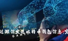 如何通过短信发送比特币
