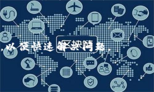   电脑上安装使用tpWallet的完整指南 / 

 guanjianci tpWallet, 钱包安装, 数字资产, 安全性 /guanjianci 

## 内容主体大纲

1. 介绍tpWallet
   - tpWallet的背景和功能
   - 为什么选择tpWallet作为数字资产管理工具

2. 安装tpWallet的前期准备
   - 设备要求
   - 下载链接及安全性验证
   - 备份与安全措施

3. tpWallet安装步骤
   - 下载并安装程序
   - 创建新钱包与导入旧钱包
   - 设置安全密码与恢复短语

4. tpWallet的基本使用方法
   - 如何添加和管理资产
   - 发送和接收数字货币
   - 交易历史查询

5. tpWallet的安全性分析
   - 安全性特点解析
   - 防止钓鱼与恶意软件的措施
   - 加密技术的应用

6. 常见问题解答
   - 常见的安装与使用问题
   - 解决问题的建议和技巧

## 正文内容

### 1. 介绍tpWallet

#### tpWallet的背景和功能

在当今数字资产日益增多的时代，选择一个安全、易用的数字钱包显得尤为重要。tpWallet作为一款新兴的钱包应用，致力于为用户提供安全、快速和便捷的数字资产管理服务。tpWallet不仅支持多个主流数字货币的存储和交易，还具备多重安全防护机制，为用户的财富保驾护航。

#### 为什么选择tpWallet作为数字资产管理工具

tpWallet的用户友好界面和高效功能都是其受到欢迎的重要原因。它适合从初学者到资深用户的各种需求。它还提供了实时资金监控、交易提醒以及多种资产管理工具，确保用户能够及时了解市场动态。

### 2. 安装tpWallet的前期准备

#### 设备要求

在安装tpWallet之前，确保你的设备满足以下要求。tpWallet支持Windows、Linux和macOS系统。需要有稳定的网络连接，推荐使用Wi-Fi以保持连接稳定。

#### 下载链接及安全性验证

请确保从官方网站或者认可的第三方平台下载tpWallet。我们推荐访问tpWallet的官方网站，查找最新的版本下载链接。下载后，核对数字签名以验证包的完整性，确保下载的文件不被篡改。

#### 备份与安全措施

在开始安装之前，建议用户提前备份重要数据。使用外部硬盘或云存储来备份你的钱包文件。此外，安装杀毒软件，确保你的设备在安装过程中免受病毒和恶意软件的影响。

### 3. tpWallet安装步骤

#### 下载并安装程序

访问tpWallet官网，找到下载按钮。选择对应操作系统的版本并下载。下载完成后，双击安装包，启动安装向导，根据提示完成安装。通常需要选择安装路径和快捷方式创建等。

#### 创建新钱包与导入旧钱包

首次运行tpWallet时，系统会提示你创建新钱包或导入已有钱包。如果你是新用户，可以选择创建新钱包。填写必要信息并牢记生成的恢复短语。若你有旧钱包可以选择导入，将助记词或私钥输入相应字段。

#### 设置安全密码与恢复短语

为了确保用户的资产安全，tpWallet会要求设置安全密码。这个密码将用于解锁钱包和进行重要操作。请务必选择复杂度高的密码，并妥善保管。此外，恢复短语对恢复钱包至关重要，请将其记录在安全地方。

### 4. tpWallet的基本使用方法

#### 如何添加和管理资产

安装完成并创建或导入钱包后，用户需要添加和管理自己的资产。在主界面上，点击“添加资产”按钮，选择你所拥有的数字货币，按照系统提示完成添加。所有添加的资产都将在资产列表中显示。

#### 发送和接收数字货币

tpWallet支持快速发送和接收数字货币。要发送资产，选择你要发送的货币，输入接收方的钱包地址和发送金额，确认信息无误后点击“发送”。接收资产则需要提供你自己的钱包地址，确保地址正确以避免资产损失。

#### 交易历史查询

通过tpWallet，用户可以随时查询自己的交易历史。点击“交易记录”，系统将列出所有的交易明细，包括时间、金额和交易状态。定期查看交易记录能帮助用户更好地管理资金流动。

### 5. tpWallet的安全性分析

#### 安全性特点解析

tpWallet在安全性方面采用多重防护，确保用户的资产安全。首先，所有数据均在用户设备加密处理，连服务端都不存储用户的私钥。其次，tpWallet支持两步验证，进一步增强安全防护。

#### 防止钓鱼与恶意软件的措施

用户在使用tpWallet时需保持警觉，避免打开来自不明来源的链接和邮件。tpWallet官方网站提供了最新的安全消息和防范技巧，用户要定期查看。使用VPN和防火墙可以有效提升网络安全性。

#### 加密技术的应用

tpWallet使用了行业领先的加密算法保护钱包信息和用户数据。用户的私钥绝不会被上传至云端，确保用户一直控制着自己的资产。了解加密技术的应用是每位用户的责任，以便更好地保护财务安全。

### 6. 常见问题解答

#### 常见的安装与使用问题

##### 如何解决安装失败的问题？

安装失败通常是由系统环境不合适或文件损坏导致的。首先，检查你的操作系统版本是否与tpWallet兼容。其次，确保下载的文件没有受损，可以尝试重新下载并安装。

##### 如何重置tpWallet密码？

如果你忘记了tpWallet的密码，可以尝试使用钱包恢复短语恢复。按照软件提示操作。在恢复过程中，请确保恢复短语的完整性，避免错漏，一旦输入错误无法找回。

##### tpWallet支持哪些数字货币？

tpWallet支持主流数字货币如比特币、以太坊等，具体支持的资产类型可以在官方文档中查询。用户也可以自己添加自定义代币，提供了灵活的资产管理选项。

##### 如何更新tpWallet到最新版本？

tpWallet会定期推出更新，用户可通过程序内的自动更新功能或访问官网手动下载最新版本。保持钱包更新以享受新特性和安全补丁。

##### 如何确保我的数据不丢失？

使用tpWallet时，请定期备份你的钱包文件和恢复短语。可以将重要数据存储于安全的外部设备或云存储，通过有效的备份预防数据丢失的风险。

##### tpWallet的客服支持如何联系？

如果在使用tpWallet过程中遇到问题，可前往官网查看常见问题，或通过官方客服邮箱与支持团队联系。确保提供详细的描述，以便快速解决问题。

以上是对tpWallet的详细指南。希望这些内容能帮助您顺利安装并使用tpWallet来管理您的数字资产！